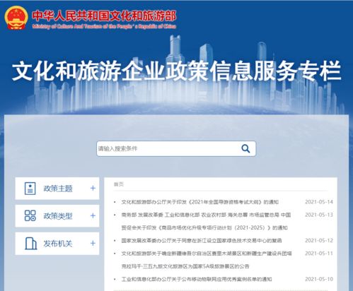 便捷查阅文化与旅游企业政策信息的系统化服务指南
